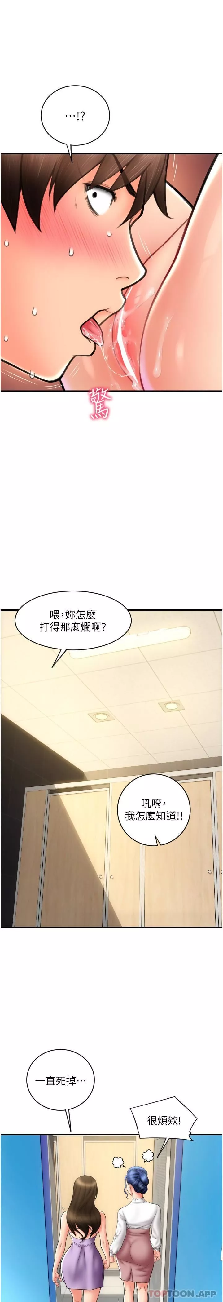 请用啪支付-第14话-要再往上面一点 - 图片 5