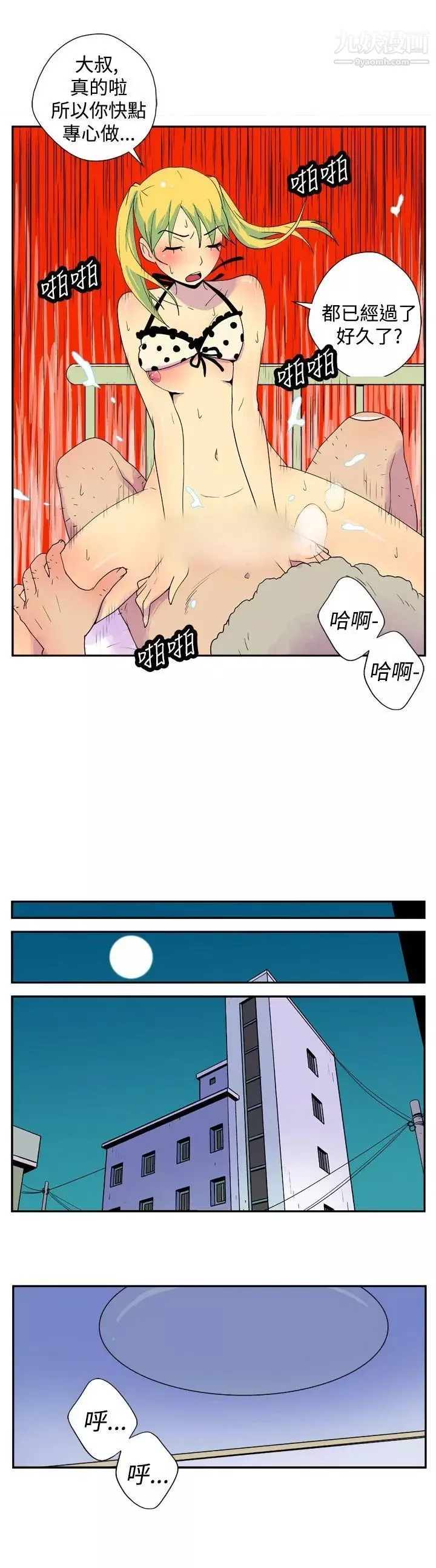 她的秘密空间-第23话 - 图片 8