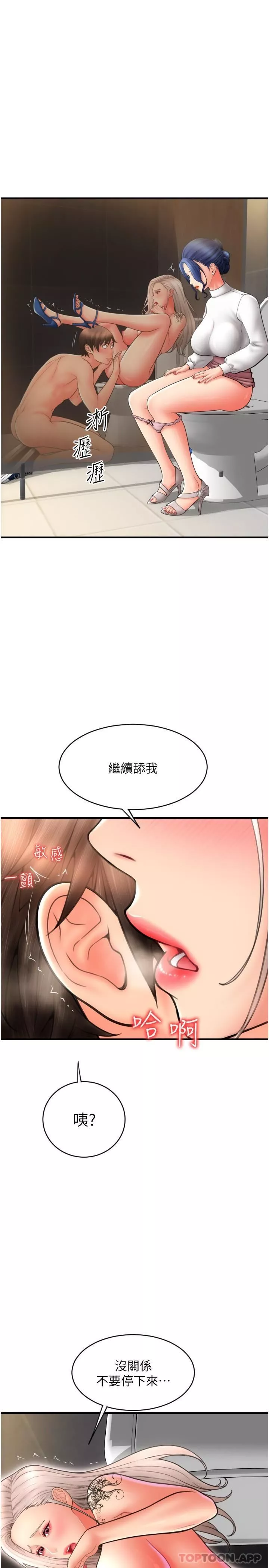 請用啪支付第14話-要再往上面一點