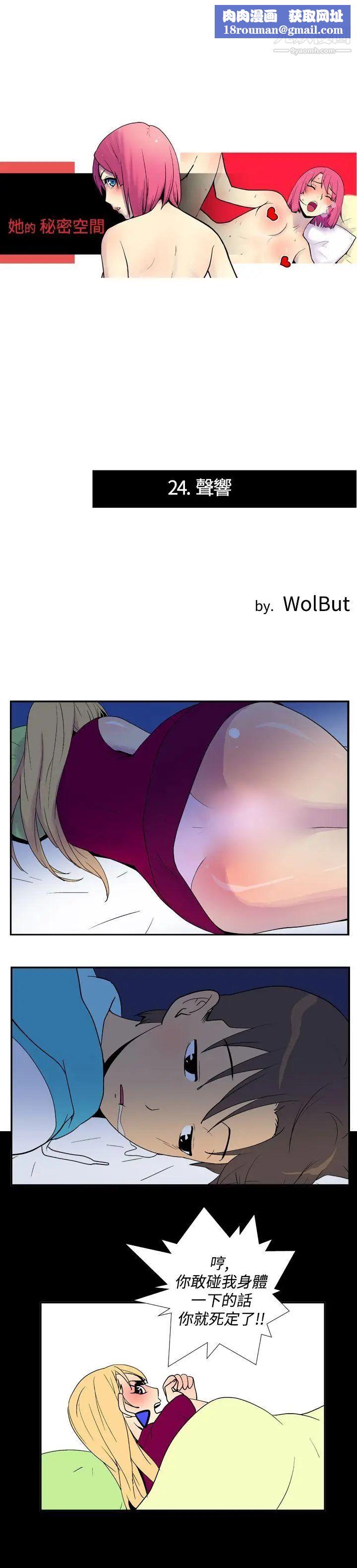 她的秘密空间第24话