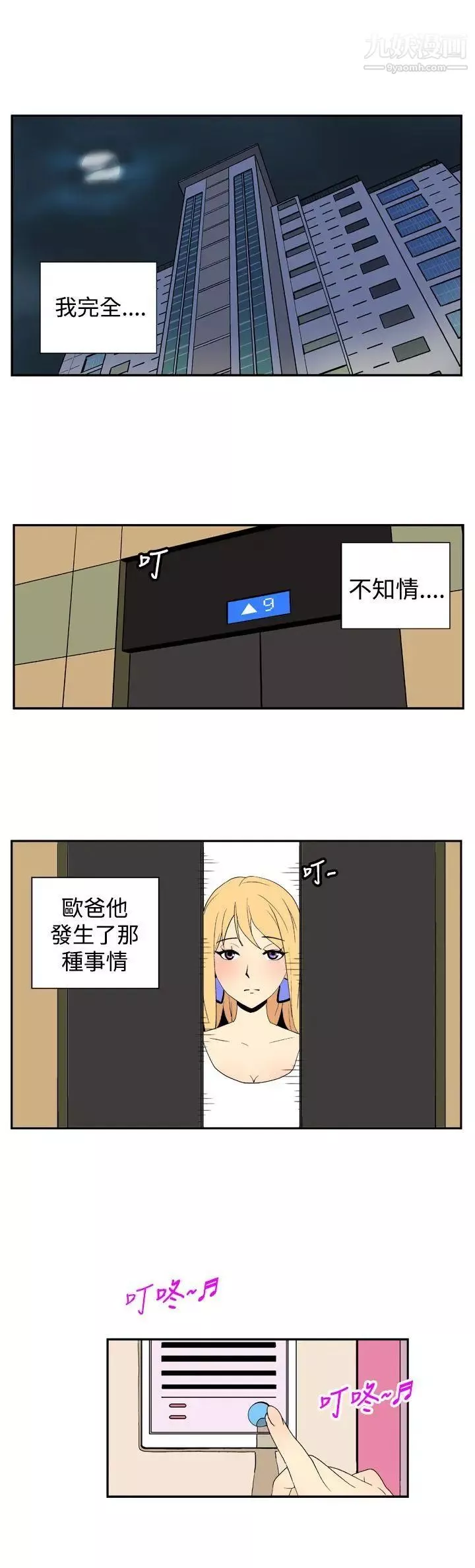 她的秘密空間第24話