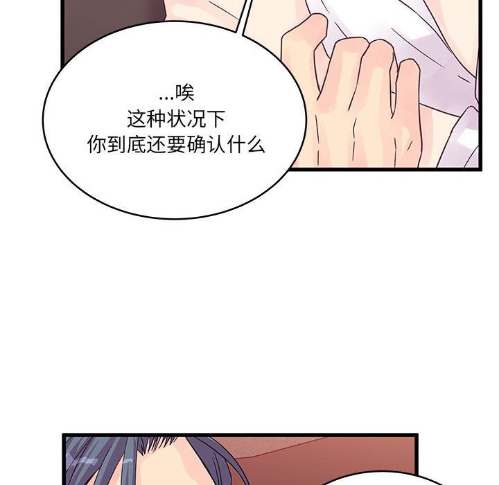 他們難以啓齒的關系第31話