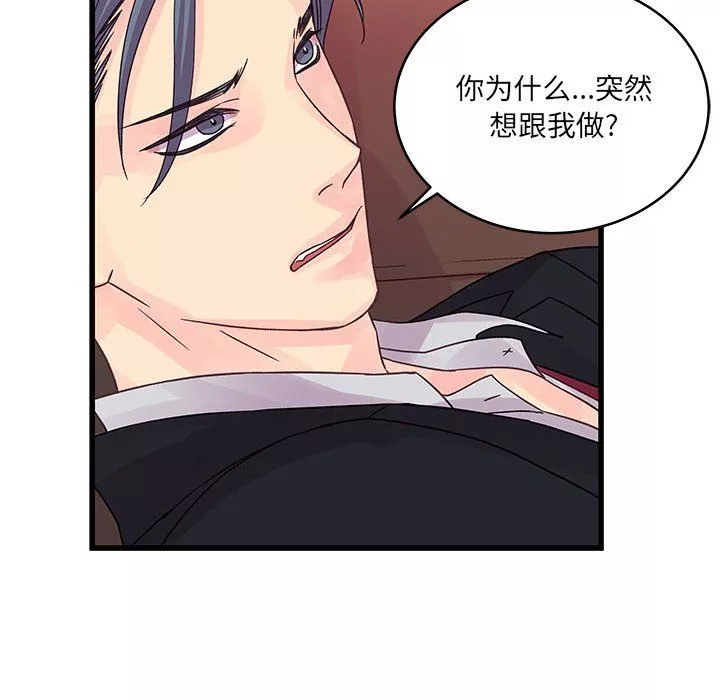 他們難以啓齒的關系第31話