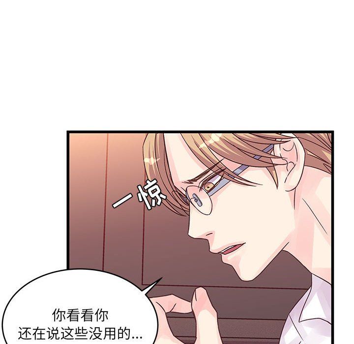 他們難以啓齒的關系第31話