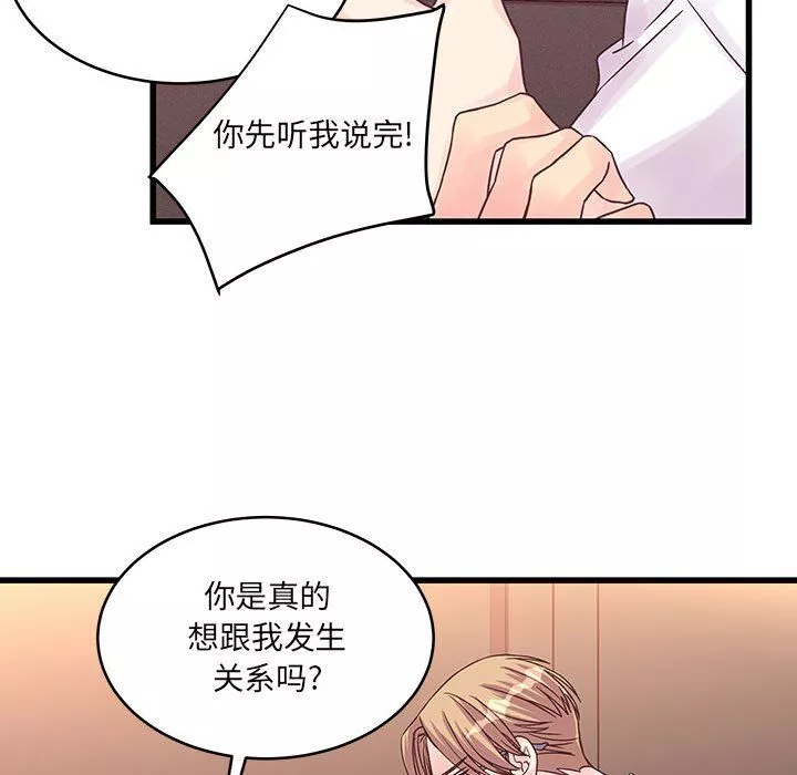 他們難以啓齒的關系第31話