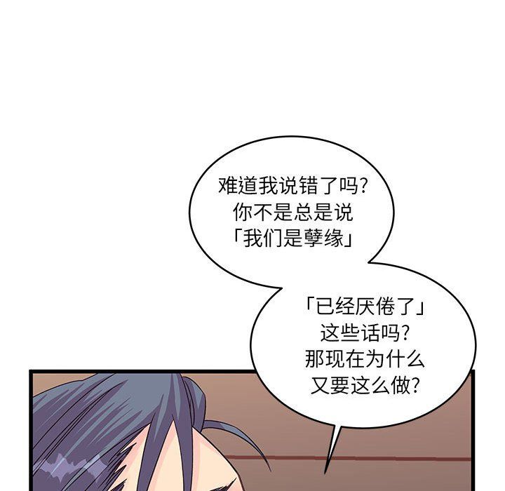 他们难以启齿的关系第31话