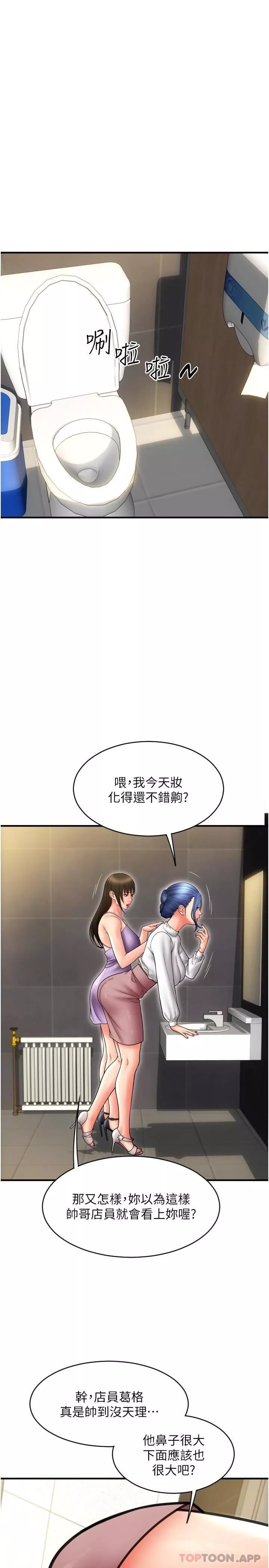 請用啪支付第14話-要再往上面一點