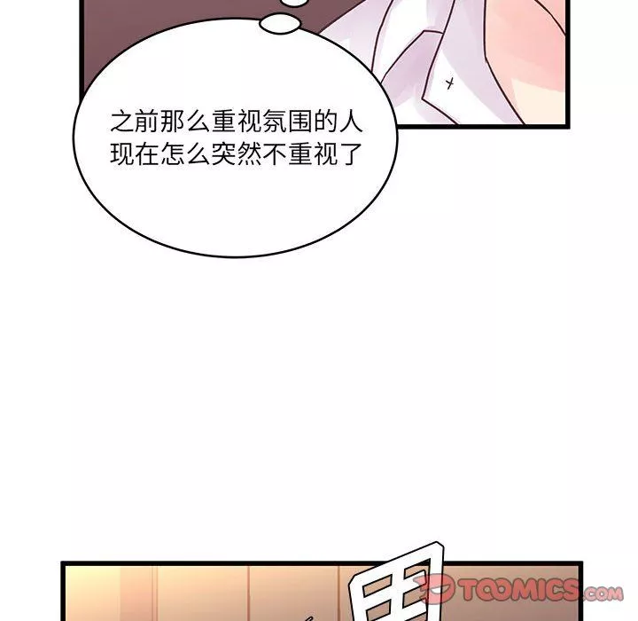 他们难以启齿的关系-第31话 - 图片 34