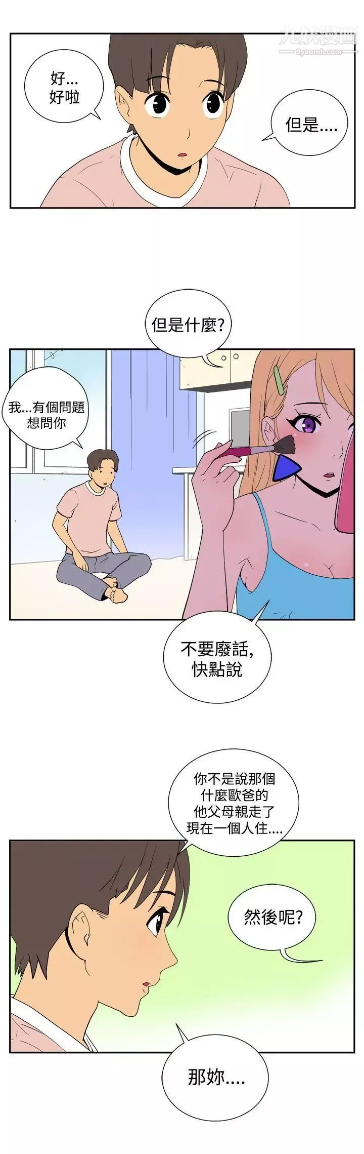 她的秘密空間第25話