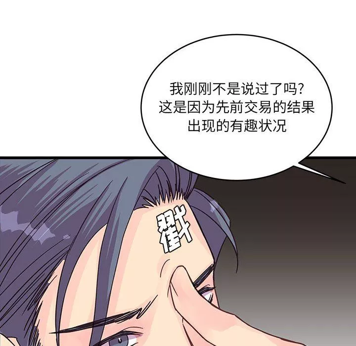 他们难以启齿的关系-第31话 - 图片 41
