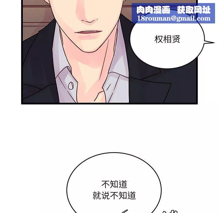他们难以启齿的关系-第31话 - 图片 46