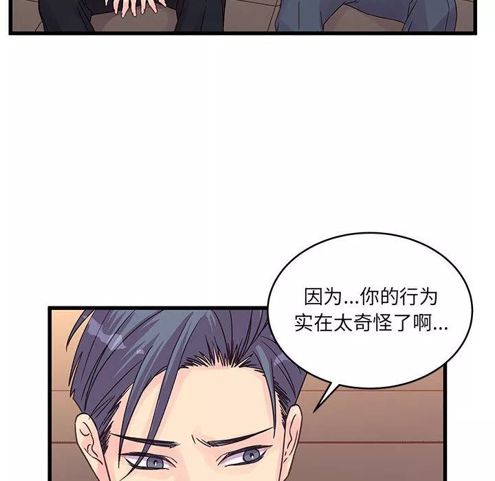 他們難以啓齒的關系第31話
