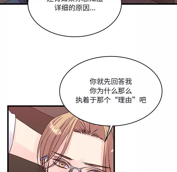 他們難以啓齒的關系第31話