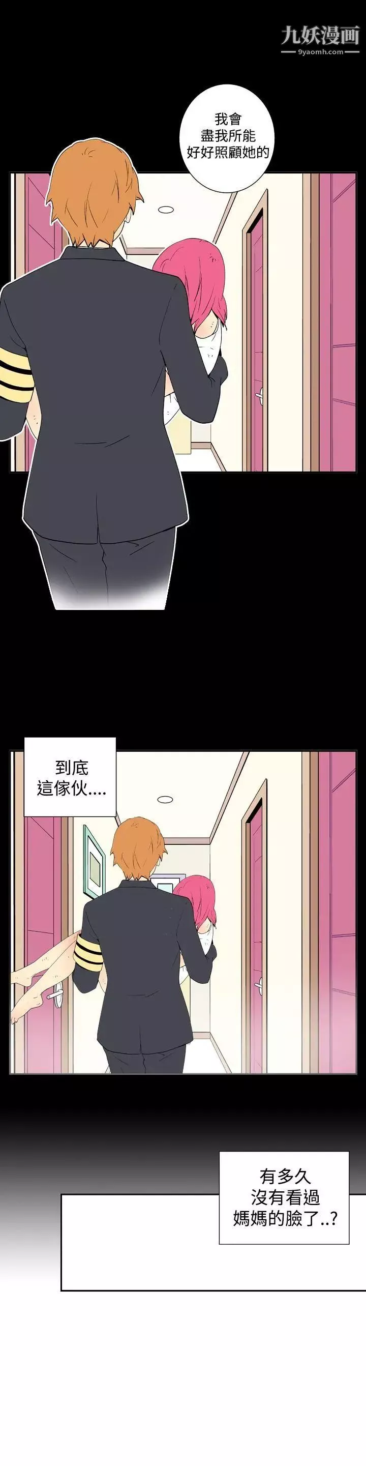 她的秘密空间-第26话 - 图片 5