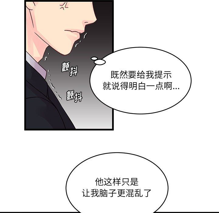 他们难以启齿的关系第31话