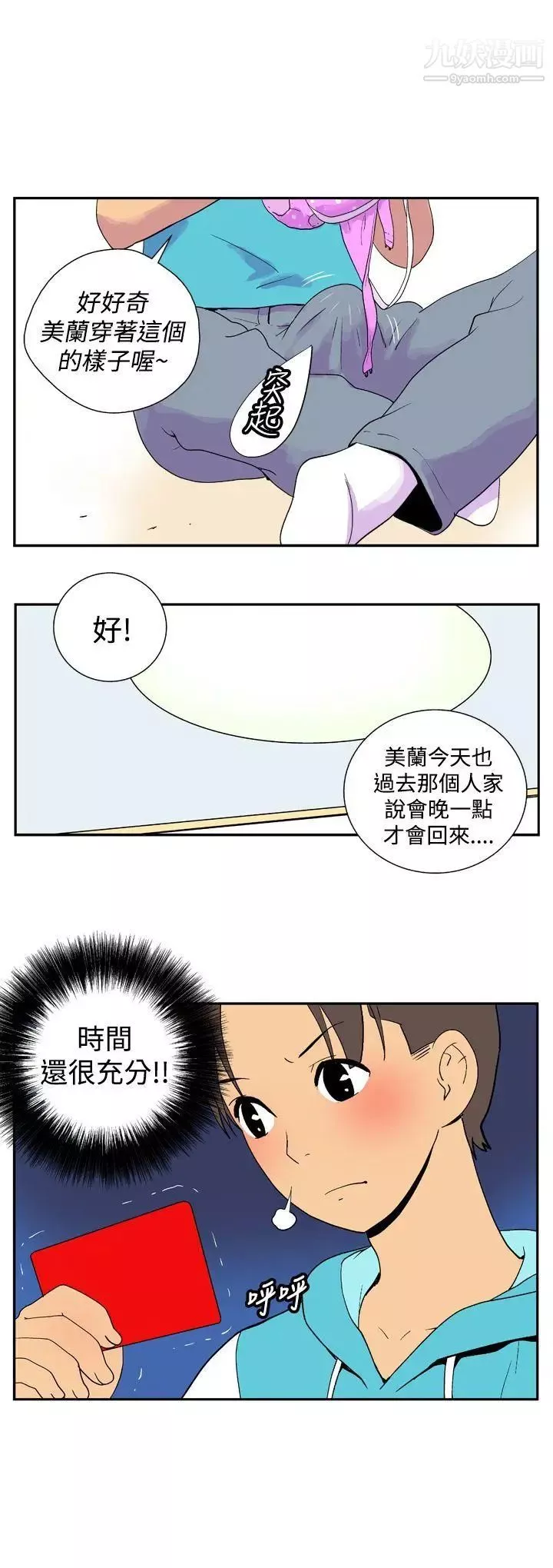她的秘密空間第26話