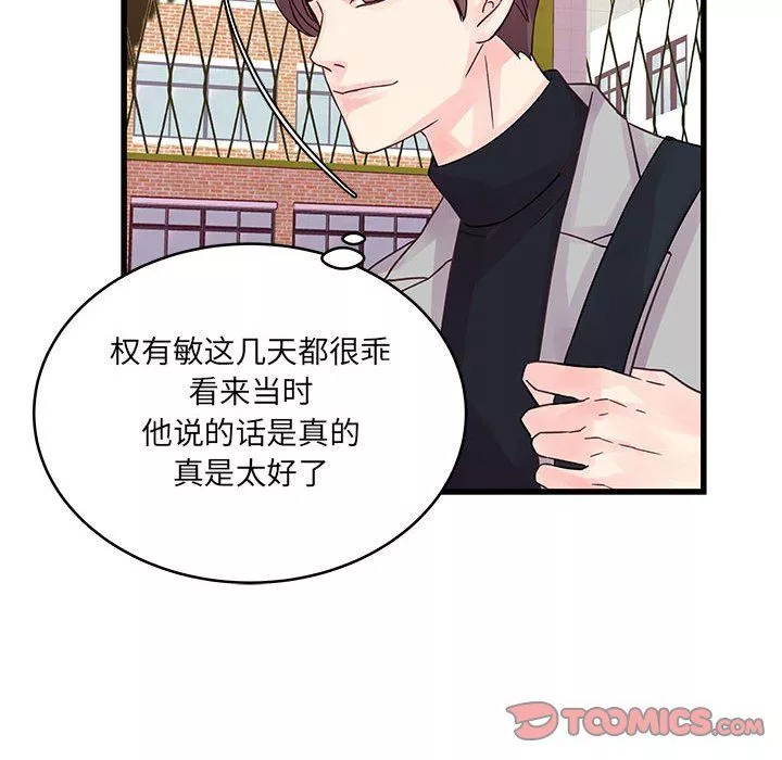 他们难以启齿的关系-第31话 - 图片 66