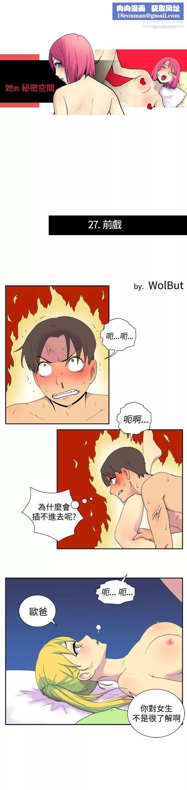 她的秘密空間第27話