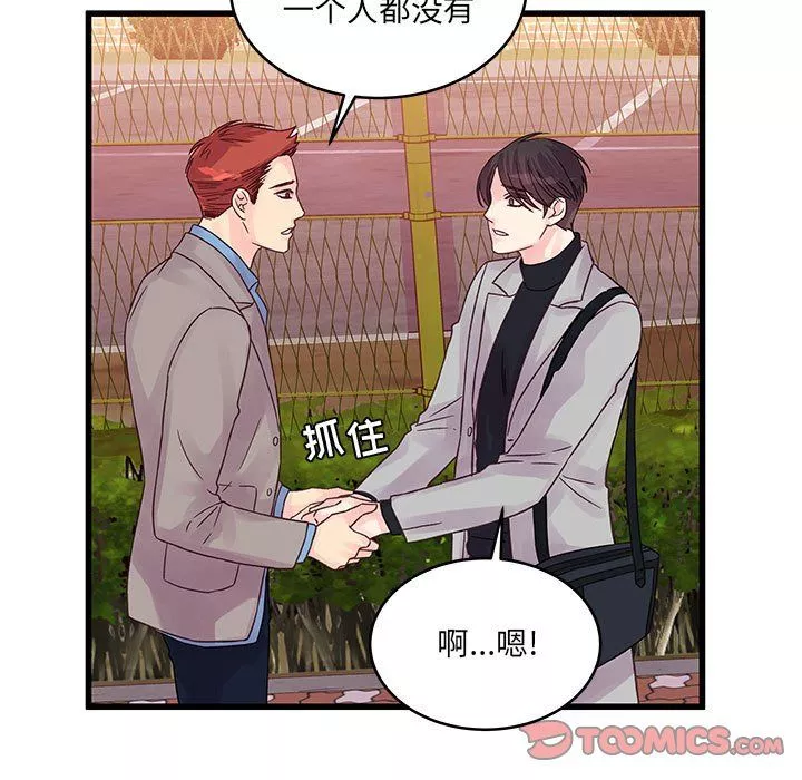 他們難以啓齒的關系第31話