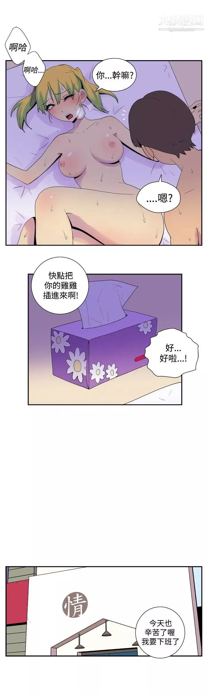 她的秘密空間第28話