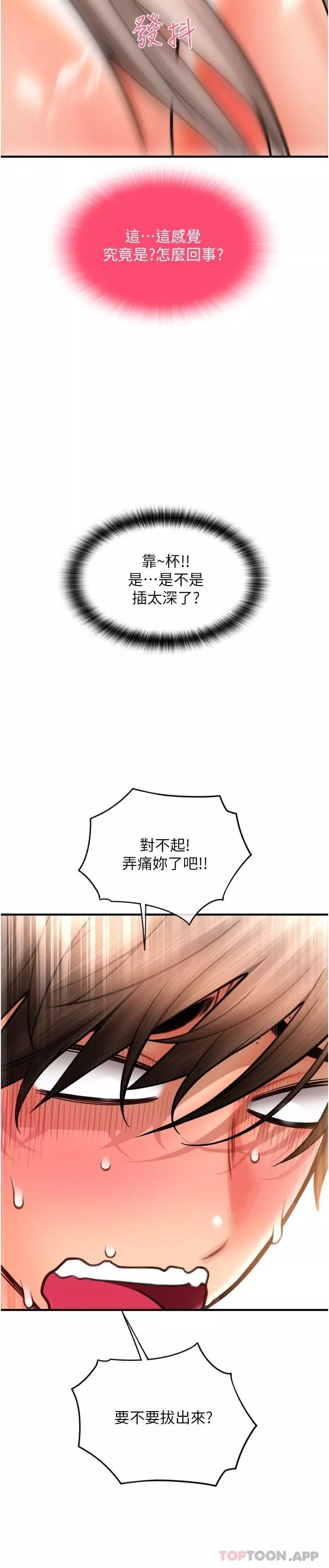 请用啪支付-第16话-狂喷直流的淫水瀑布 - 图片 6