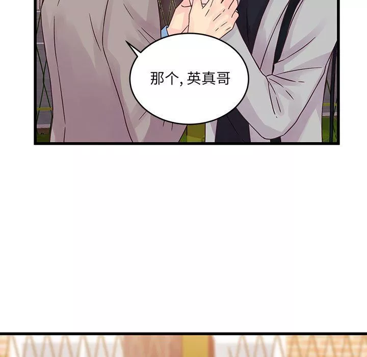 他们难以启齿的关系-第31话 - 图片 84