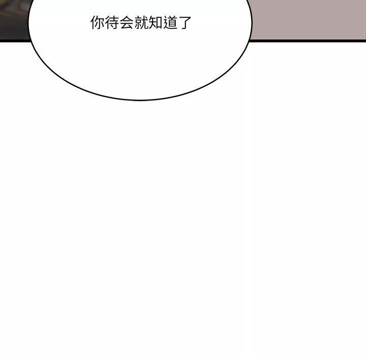他們難以啓齒的關系第31話
