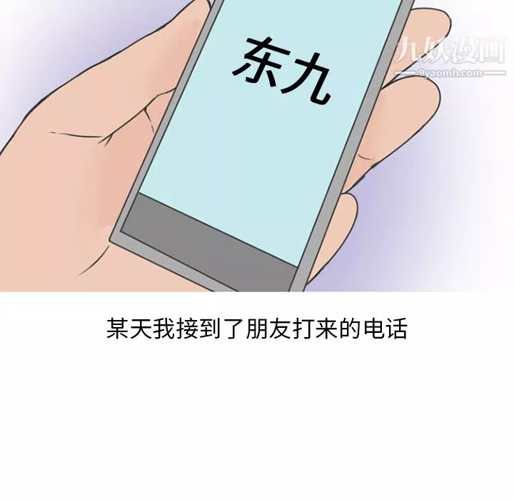 情爱记事NEXT-第35话 - 图片 6