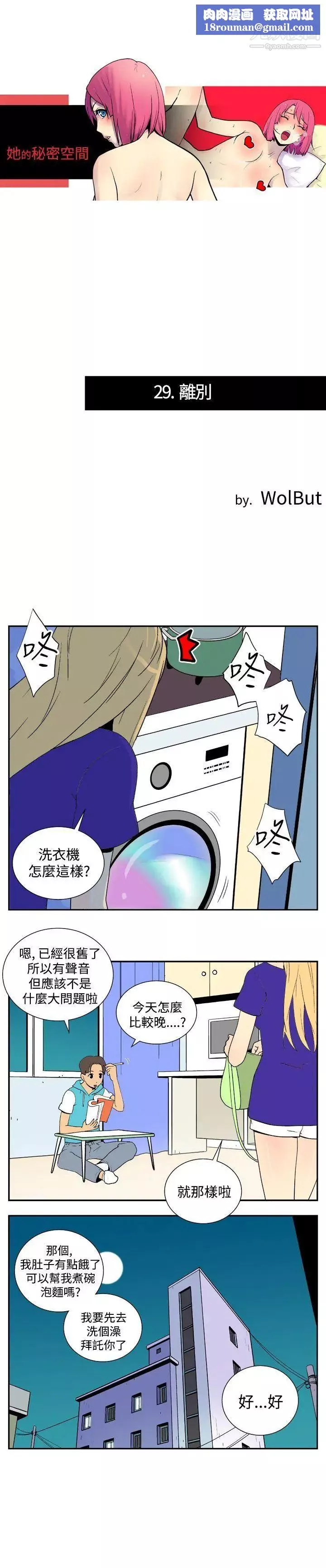 她的秘密空間第29話