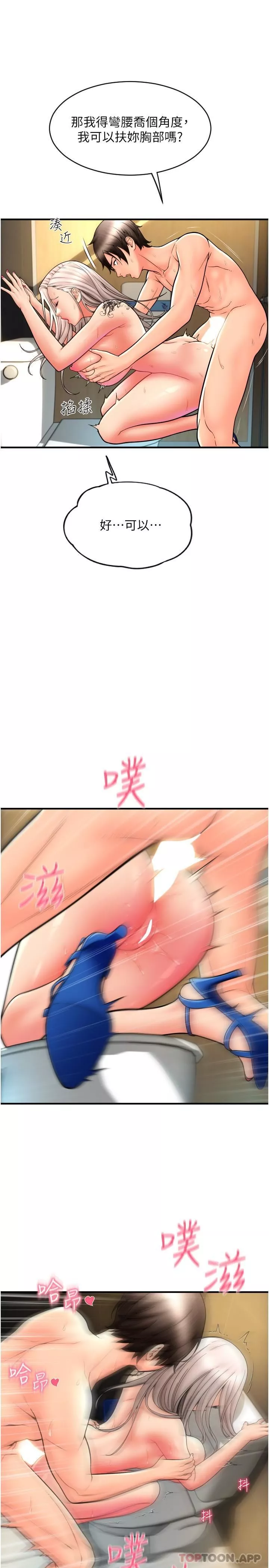 请用啪支付-第16话-狂喷直流的淫水瀑布 - 图片 14