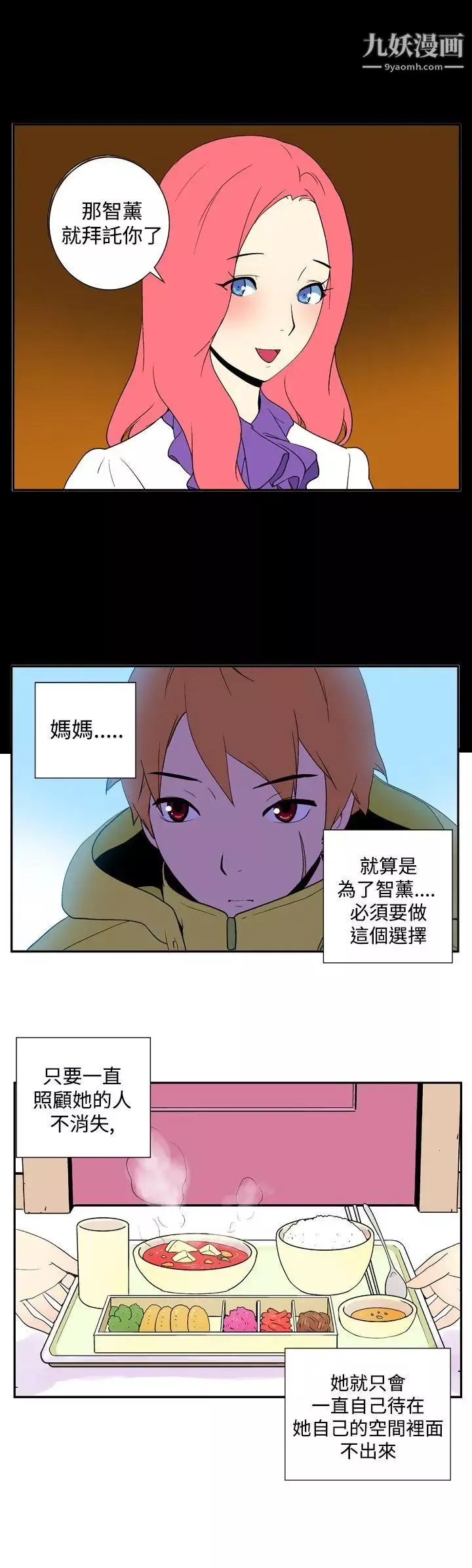 她的秘密空間第29話