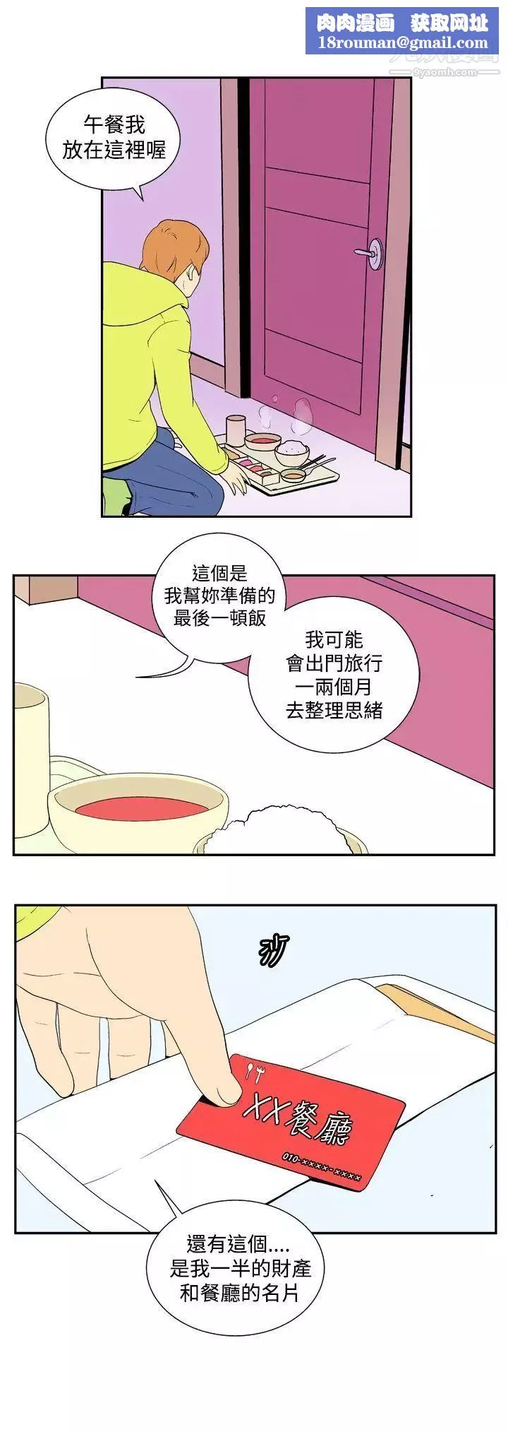 她的秘密空間第29話