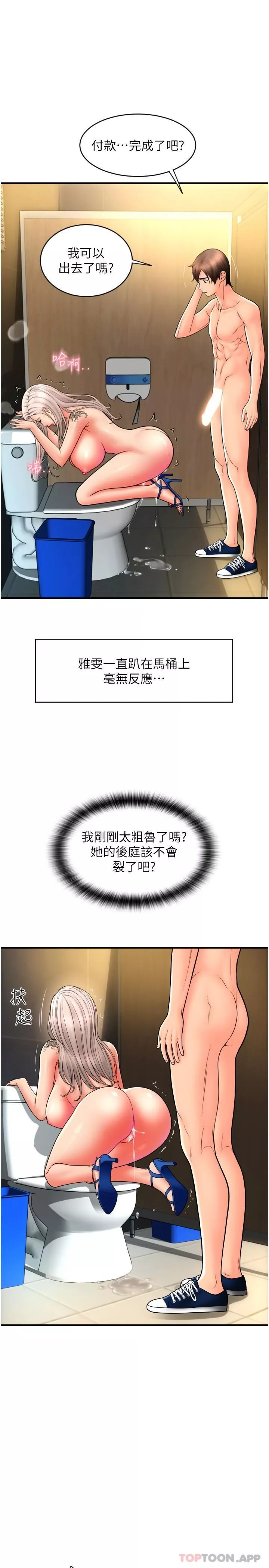 请用啪支付-第16话-狂喷直流的淫水瀑布 - 图片 20