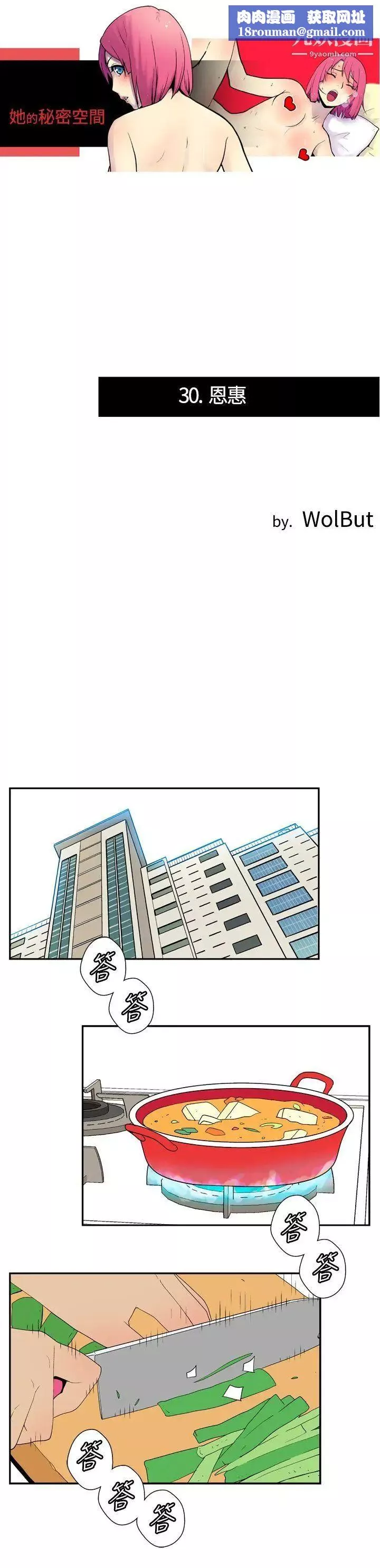 她的秘密空间-第30话 - 图片 1