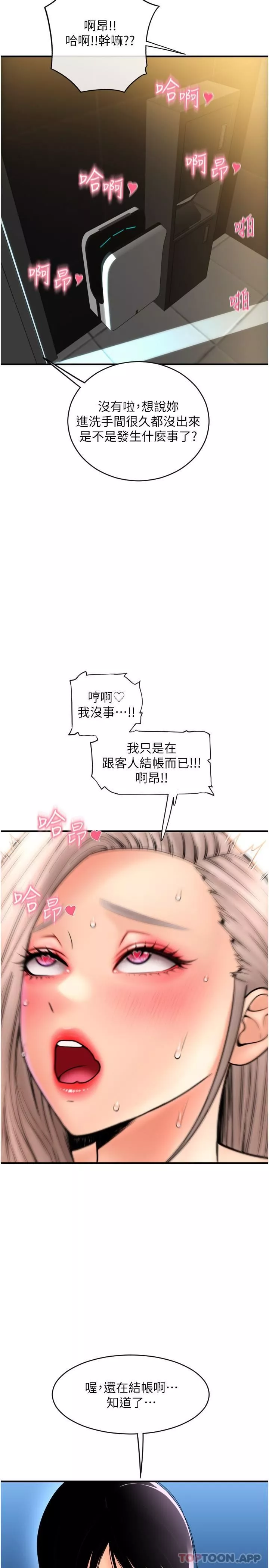 请用啪支付-第16话-狂喷直流的淫水瀑布 - 图片 31