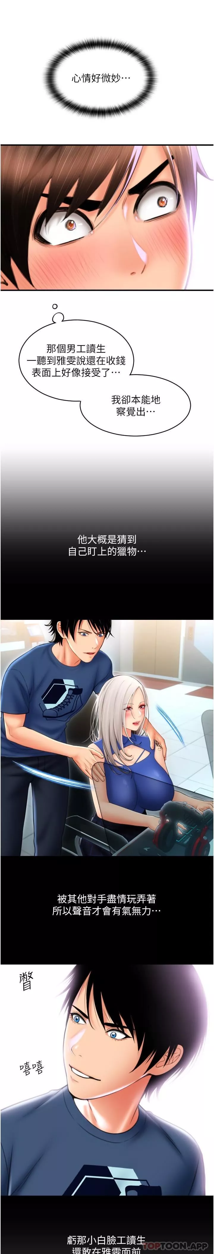 请用啪支付-第16话-狂喷直流的淫水瀑布 - 图片 33
