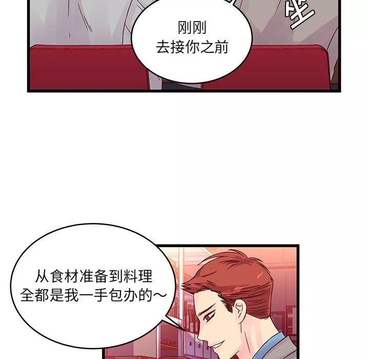 他們難以啓齒的關系第32話