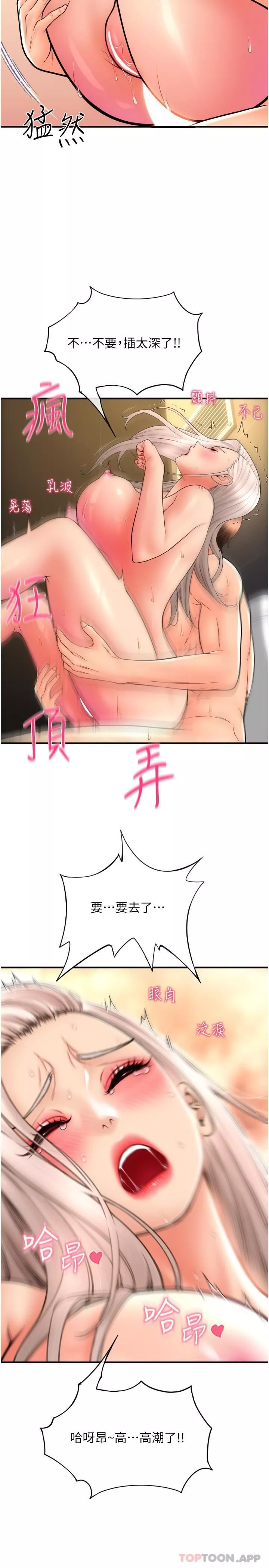 请用啪支付-第16话-狂喷直流的淫水瀑布 - 图片 36