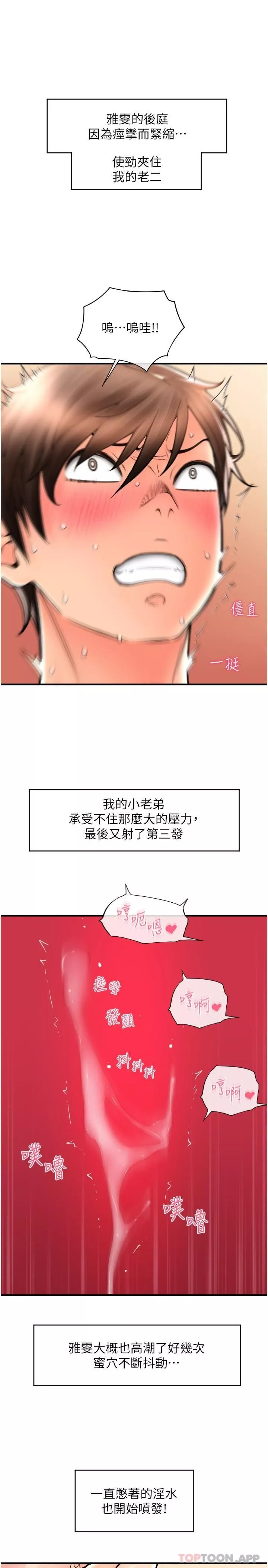 请用啪支付-第16话-狂喷直流的淫水瀑布 - 图片 37