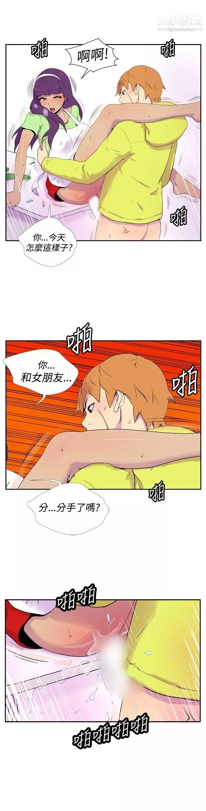 她的秘密空间-第31话 - 图片 3