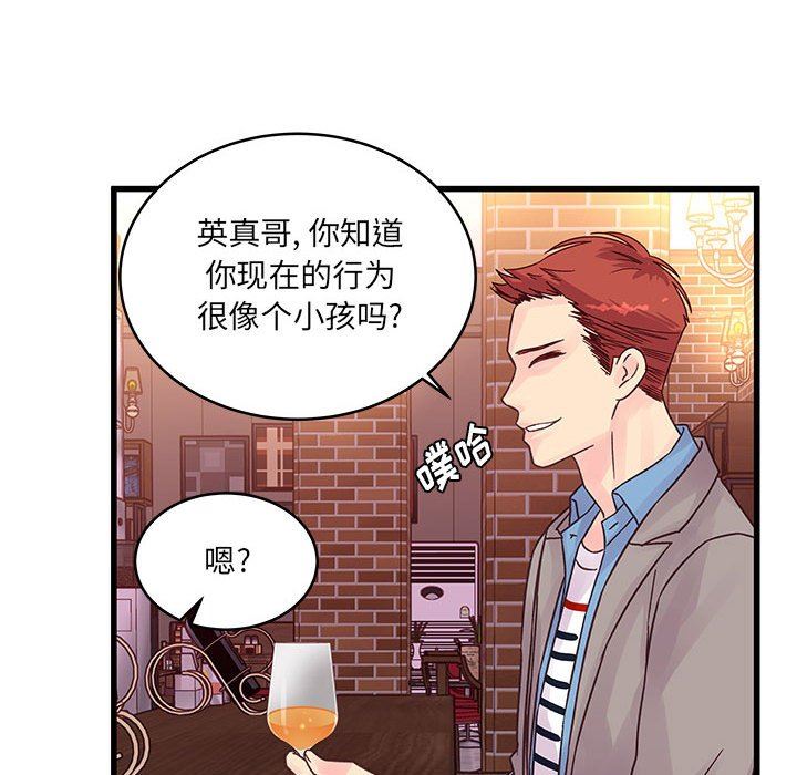 他們難以啓齒的關系第32話