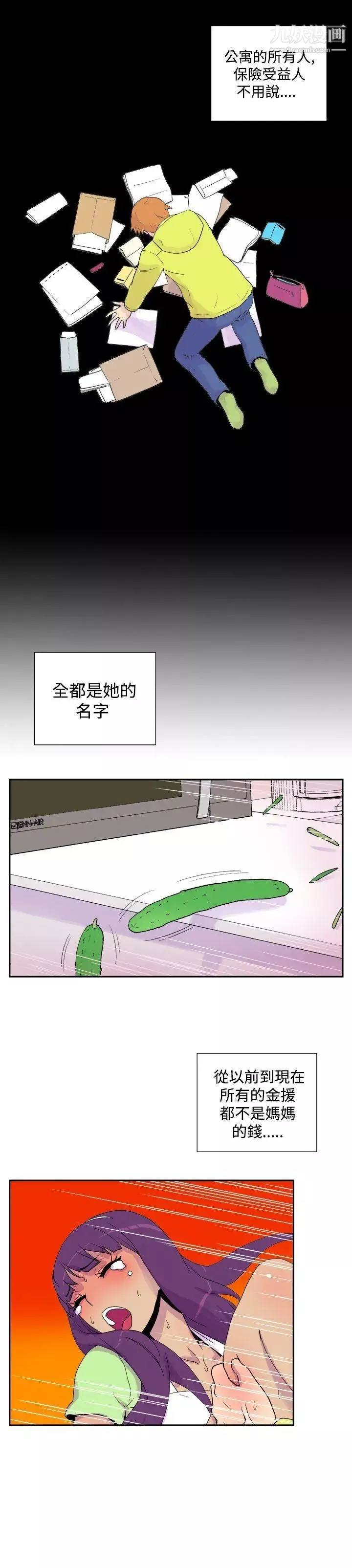 她的秘密空间-第31话 - 图片 8