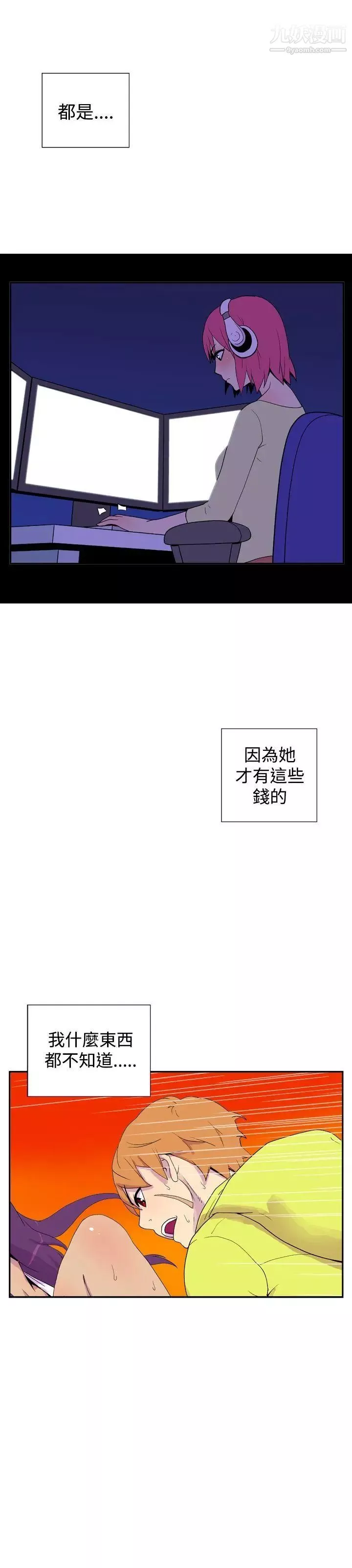 她的秘密空间-第31话 - 图片 9