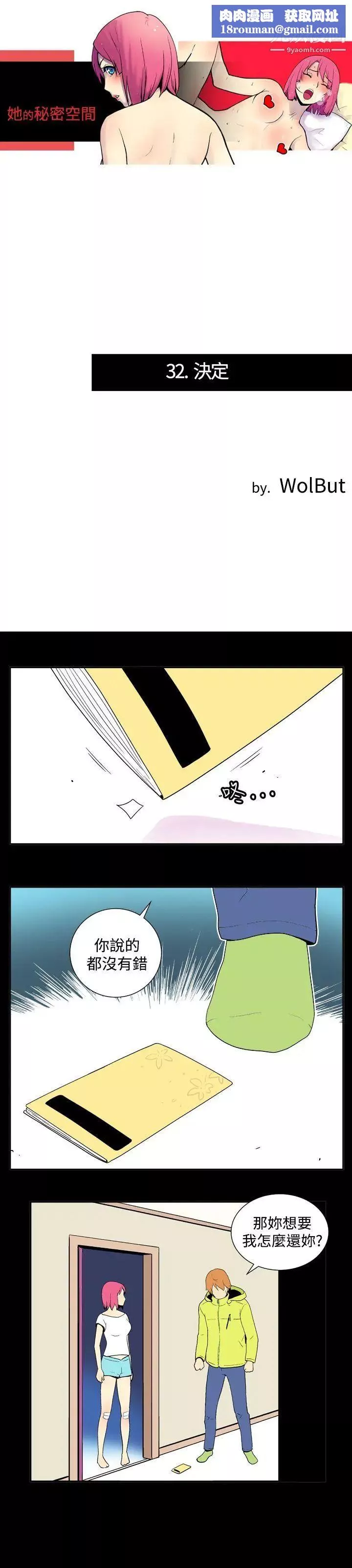 她的秘密空間第32話