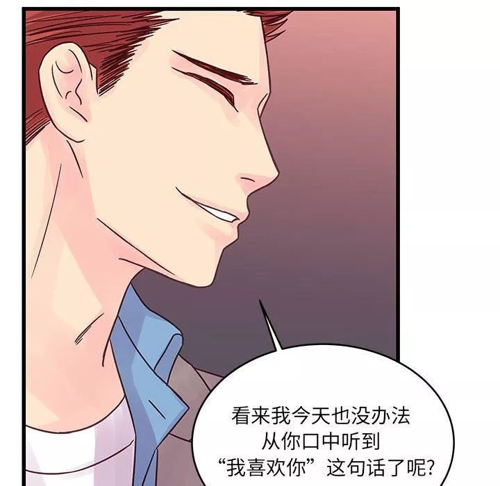 他們難以啓齒的關系第32話