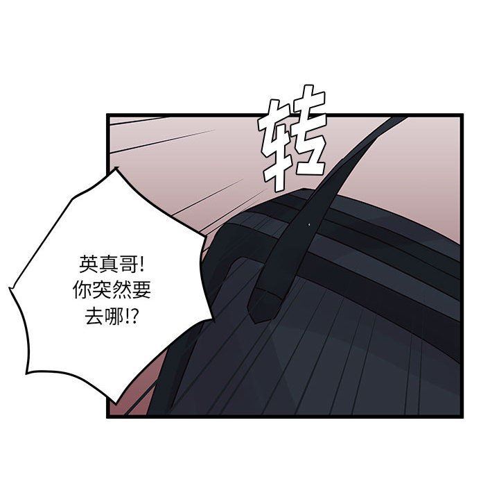 他們難以啓齒的關系第32話