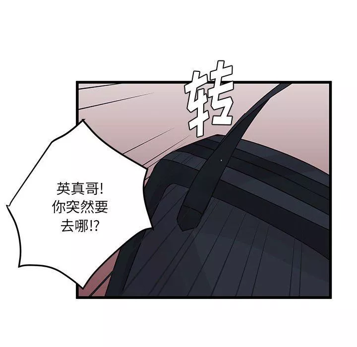 他們難以啓齒的關系第32話
