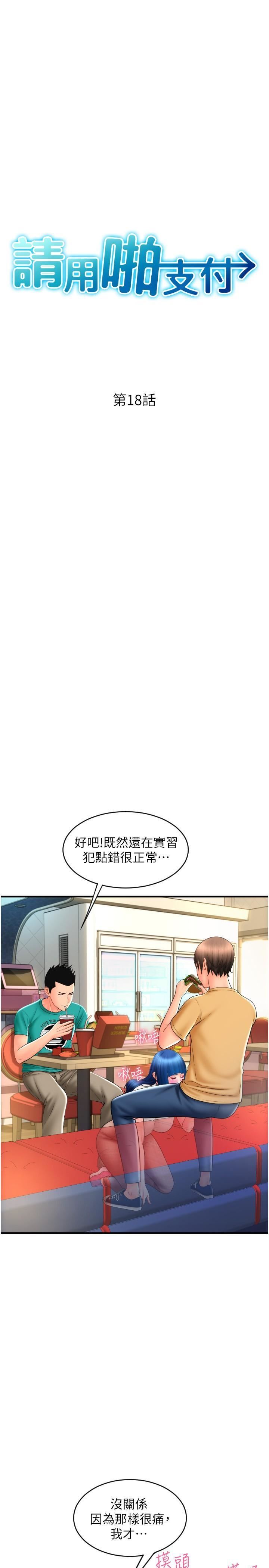 请用啪支付第18话-顶到里面太舒服瞭