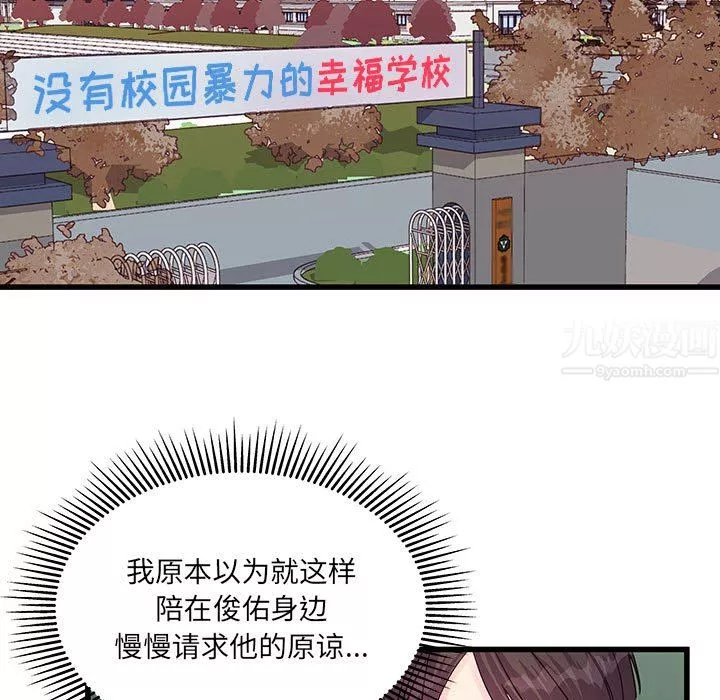 他们难以启齿的关系-第33话 - 图片 15