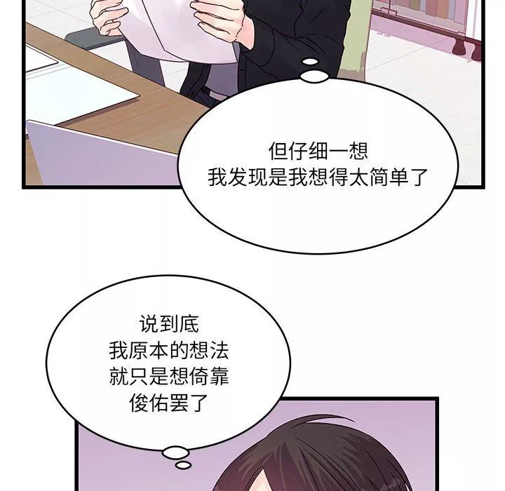 他們難以啓齒的關系第33話